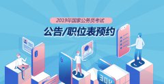 报考人员可登录中央机关及其直属机构2018年度考试录用公务员专题网站()进行网上报名